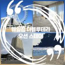 더 블루 펜션 | 속초 오션뷰 호텔 속초 오션뷰 펜션 웨일집 더블루테라 오션 스테이 907호 이용후기