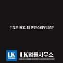LK법률사무소 이미지