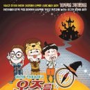 오즈를 찾아서 놀이극 이미지