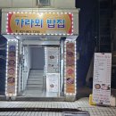 가라뫼밥집 이미지