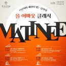 라움캐스트 | 클래식 공연 후기/ 라움 브런치 콘서트