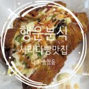 행운분식 - 창원시 의창구 봉곡로 56 | 행운분식