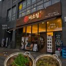 씨유 성남센트럴비즈타워점 | [상대원맛집] 미소집 성남점 깊은 국물 맛, 데이트하기 좋은 곳