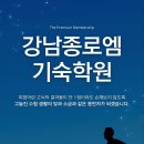 강남입시전략컨설팅학원 이미지