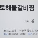 황토해물갈비찜 이미지