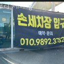 사우디주유소 | 고양시 일산동구 세차장 사우디 세차장 가격 오시는길 후기