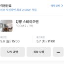 스테이강릉 이미지