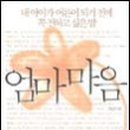 엄마마음 이미지