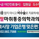 팔팔마취통증의학과의원 네이버블로그
