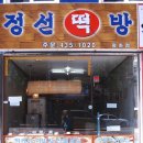 정선떡방 이미지