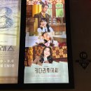 재관농장 | 굿바이, 뮤지컬 키다리아저씨! 사랑을 보내며💌