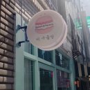 더구움당 이미지