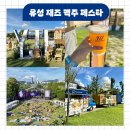 대전 축제 유성재즈맥주페스타 일정 시간 라인업