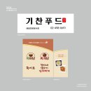 기찬푸드 이미지