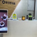 선명한의원 이미지