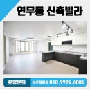 연무시외버스정류장 | 수원신축빌라 연무시장 쓰리룸 매매 수원시 장안구 연무동 신축빌라 분양!