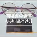 안경만들기 이미지