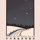 무이예술관 이미지