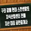 정현우공인중개사사무소 이미지