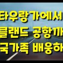 [입국 D+2] 뉴질랜드 운전연수 하기^^ [타우랑가 비전유학원] 이미지