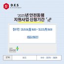 안전동행지원사업 기기(기계)구매 교체 후기