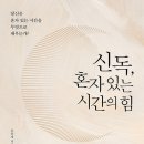 신독