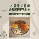 송한의원 이미지