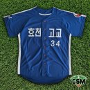 효천고등학교 | [완제품 후기] 전남 효천고등학교 야구부 유니폼 제작 - 디테일이 살아있는 퀄리티!