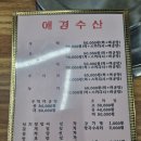 애경수산