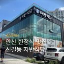 구이오이 | 선부동 맛집 안산 생선구이 한정식 자반식당 갈치구이 제육볶음 후기