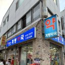 계령약국 이미지