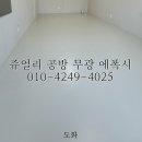 도화공방 - 고흥군 더수연안길 97-14 | 판교 쥬얼리 공방 - 솔리드 에폭시 무광 시공 리얼 후기!