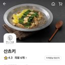 [인하대 후문 맛집] 일본 감성 이자카야 산츠키 후기(인하대후문술집, 인하대이자카야)