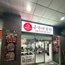 금가네장터 본점 | 구디 점심 직장인 맛집 추천! 진한 국물의 ‘금가네장터 구디점’ 솔직 방문 후기