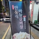 [화포식당 가락점] 가락시장맛집 ｜ 24시 고기집 방문 후기