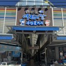 역전시장 | [가성비갑]순천역 역전시장 수산거리(내돈내산 솔직후기)