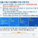 서울시 재난 긴급생활비 신청하는 법 이미지