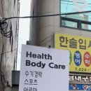 헬시바디케어 이미지
