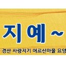 사랑지기어르신마을요양원 이미지