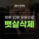 스카이짐피트니스 구서점 이미지