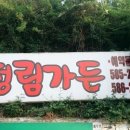 정림가든 이미지