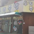 우리족발 - 안산시 단원구 초지2로 67-17 | 우리족발