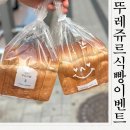 뚜레쥬르구미구평점 | 구미 구평동빵집 뚜레쥬르 cj one 우유식빵 증정 이벤트 받아온 후기