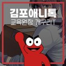 애니톡만화애니전문학원 | 만화애니입시전문학원 김포애니톡 교육원장 개구리T