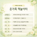 [개포3] (방학특강-유아)부모 자녀 행복 교실 / 공감 | 2026.03.01.-사당솔밭도서관 어린이독서프로그램 '온가족 책놀이' 3