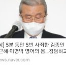 화나요!😡🤬😡[영상] 5분 동안 5번 사죄한 김종인 "박근혜·이명박 영어의 몸…참담하고 부끄럽다" 이미지