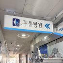 마산 간판 업체 병원 간판 제작 시공 후기