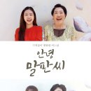 [서울 대학로 연극공연] 연극 &#39;안녕, 말판씨&#39; 20명(1인 2매) 초대 이벤트 (당첨자발표완료) 이미지