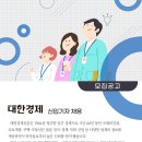 대한경제 신문사 신입기자 채용 이미지