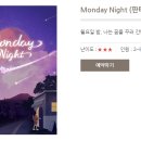 먼데이스토리 이미지